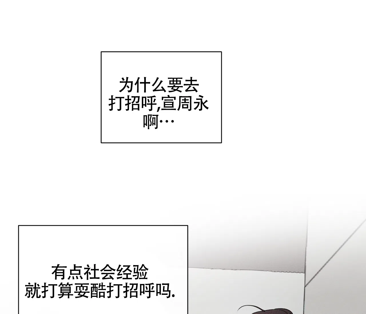《独居恋爱王》第8话 第40页