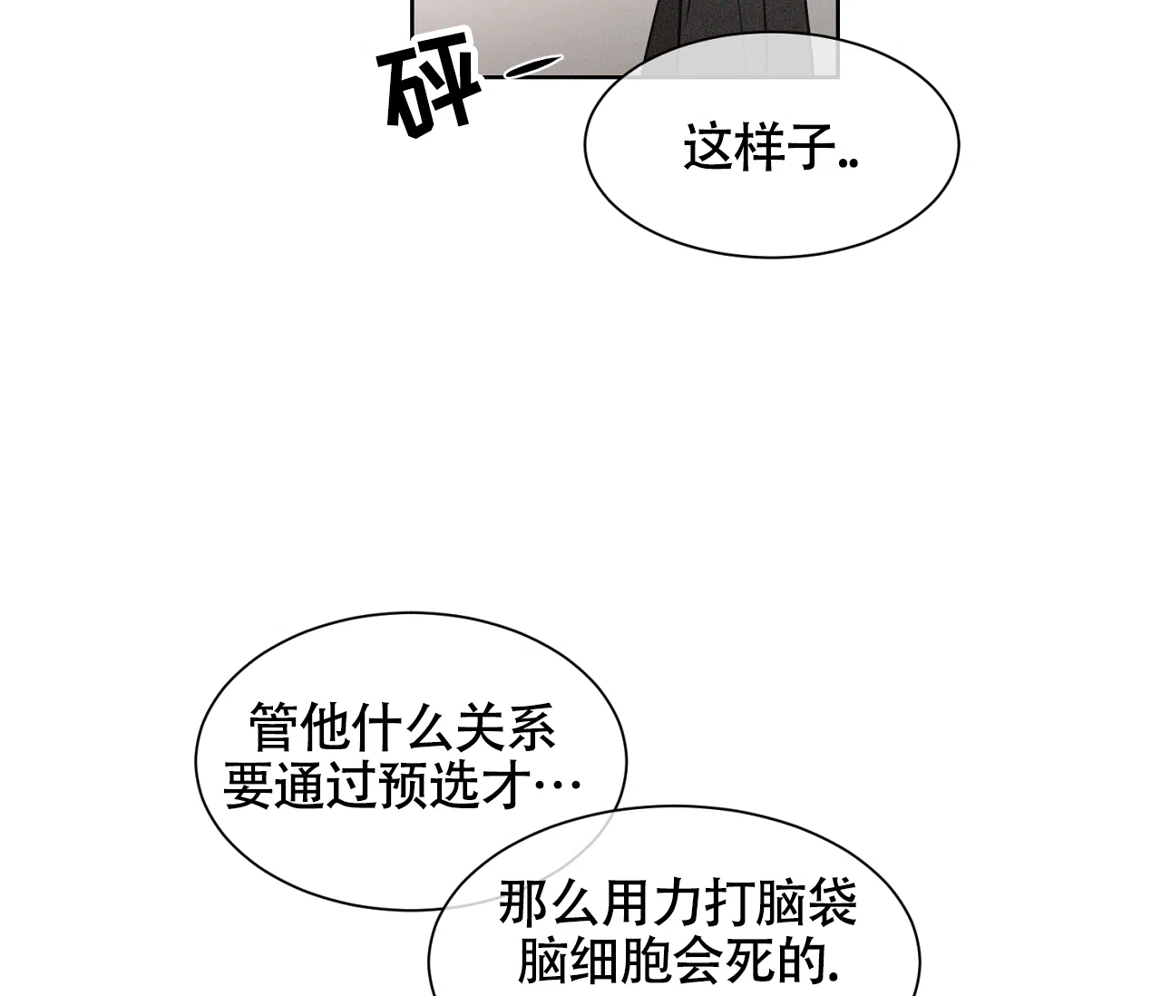 《独居恋爱王》第8话 第45页
