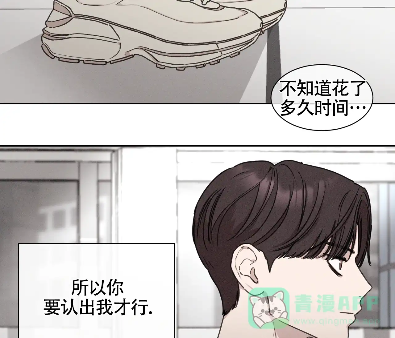 《独居恋爱王》第8话 第16页