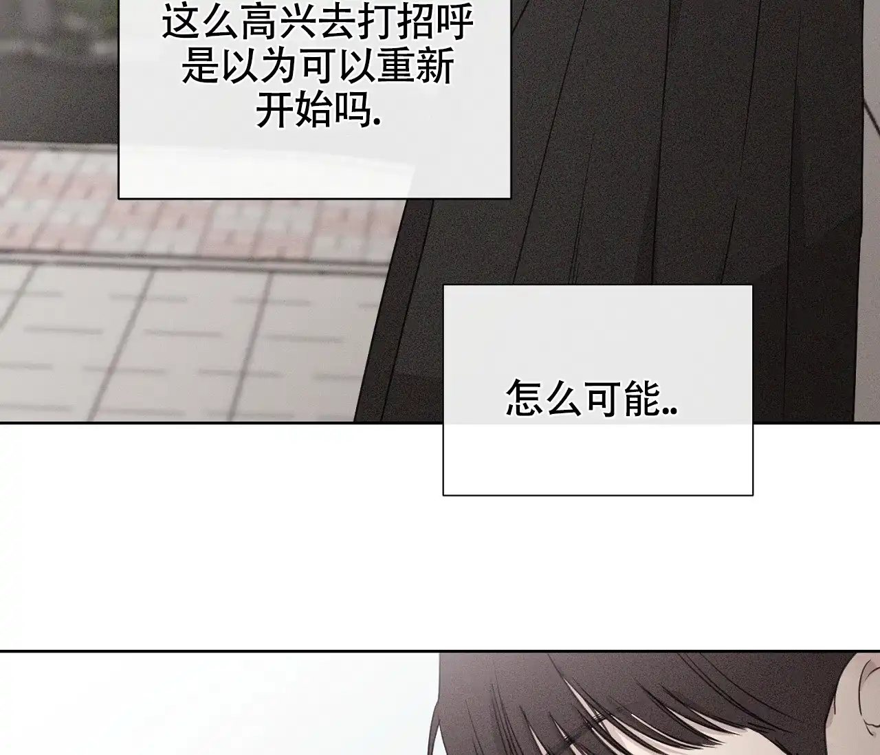 《独居恋爱王》第8话 第42页