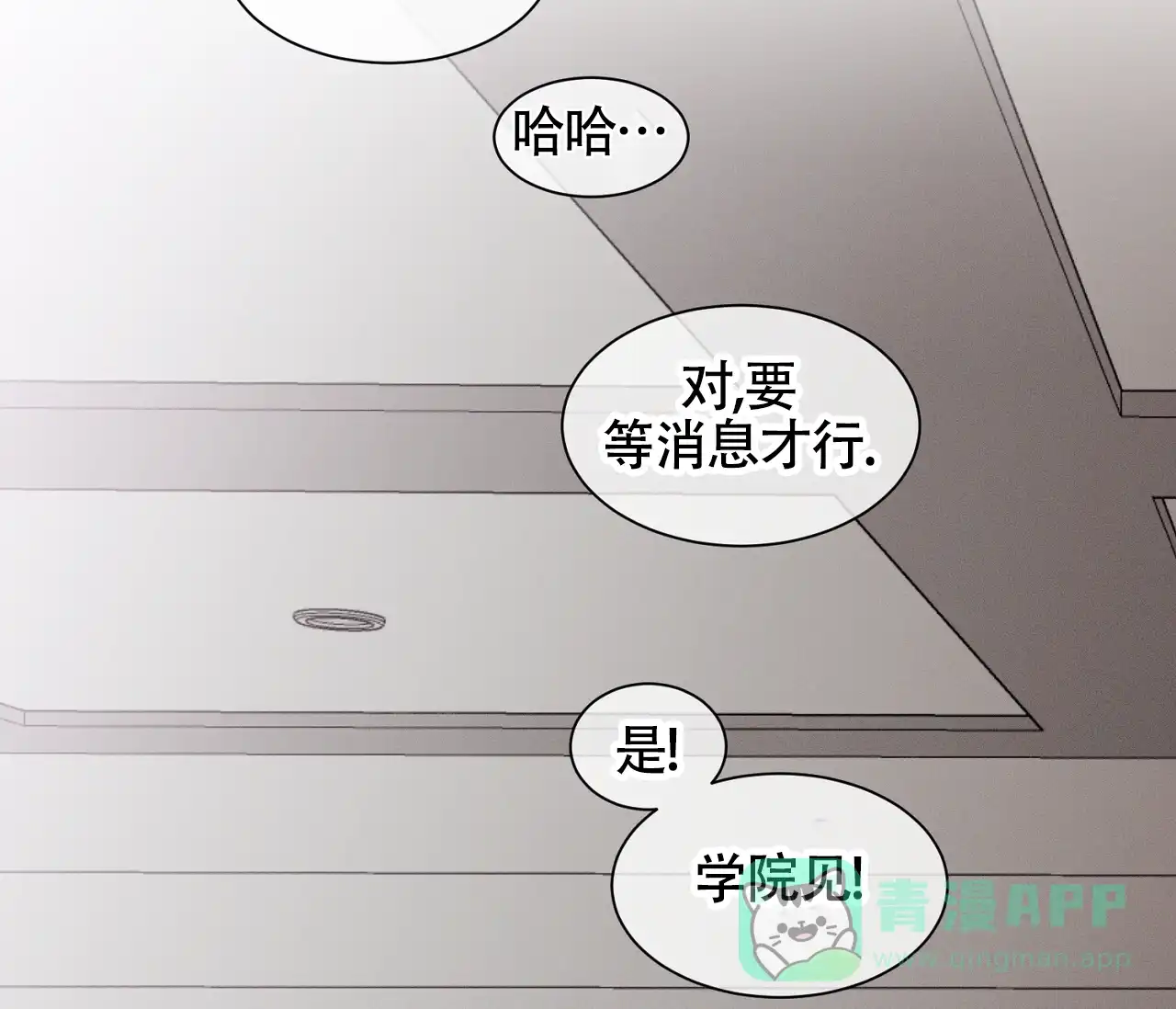 《独居恋爱王》第8话 第36页