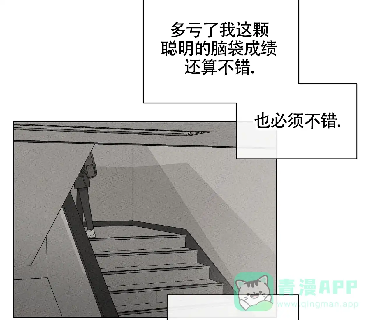 《独居恋爱王》第9话 第11页