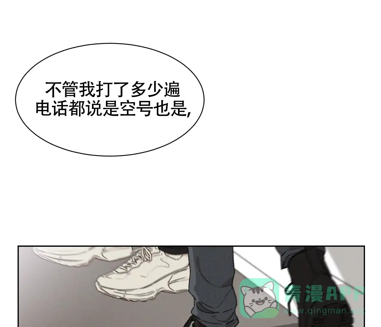 《独居恋爱王》第9话 第1页