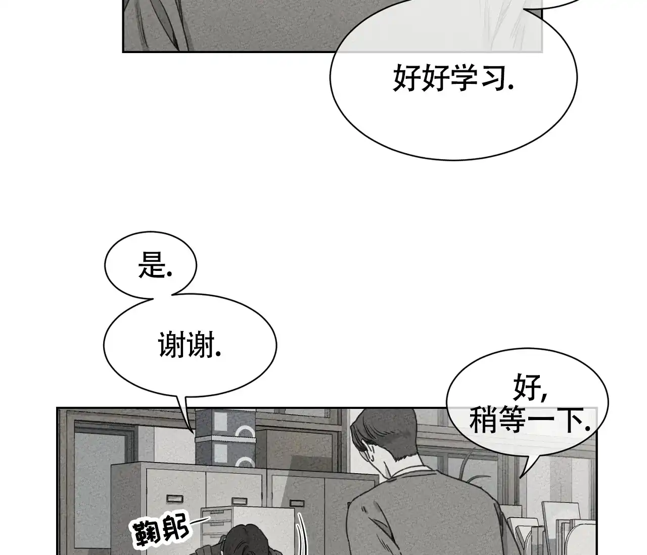 《独居恋爱王》第9话 第18页