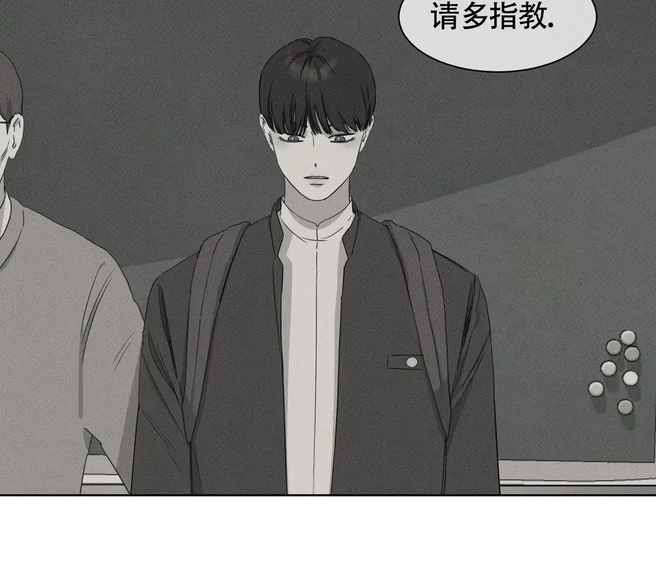 《独居恋爱王》第9话 第37页