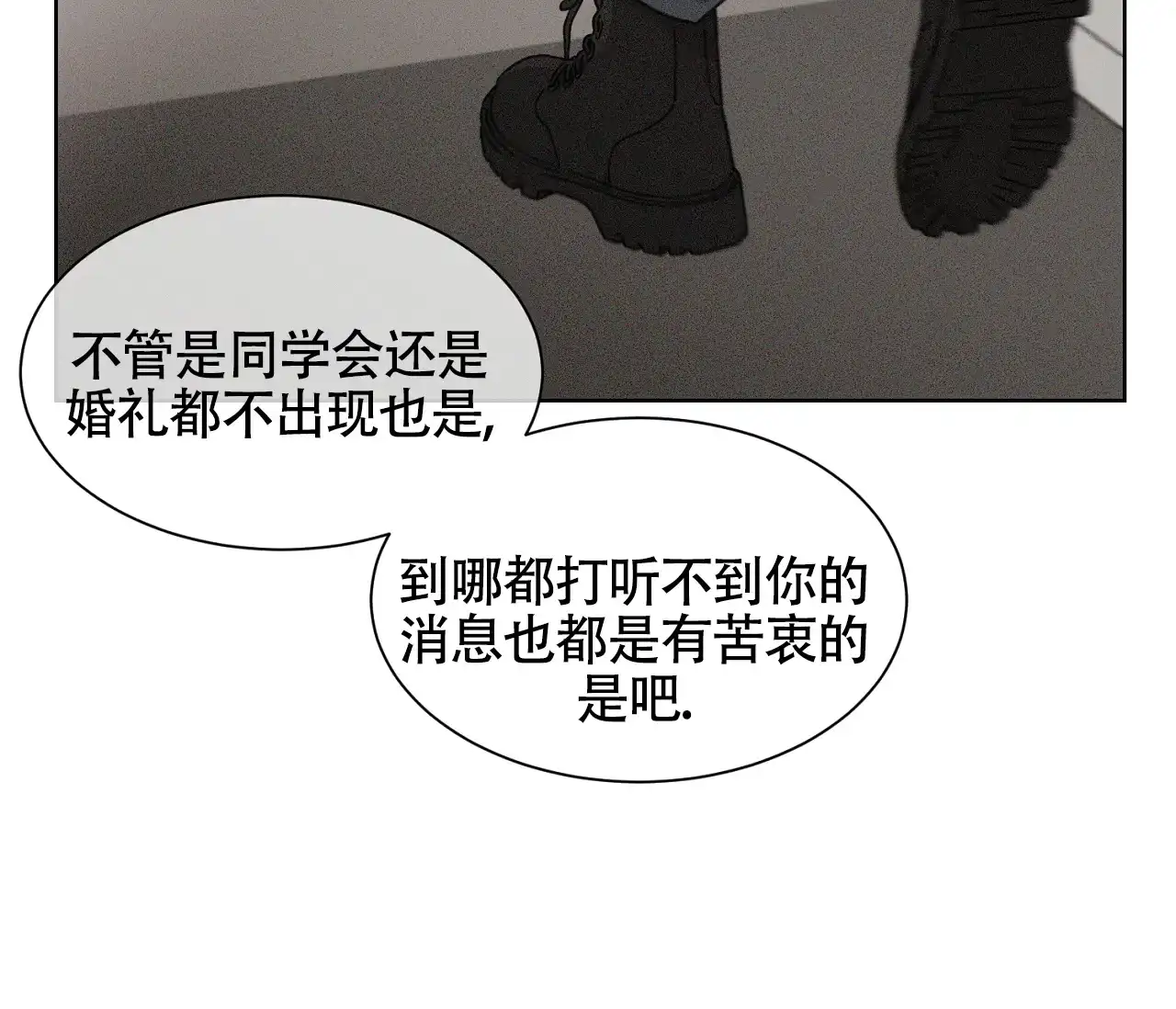 《独居恋爱王》第9话 第12页