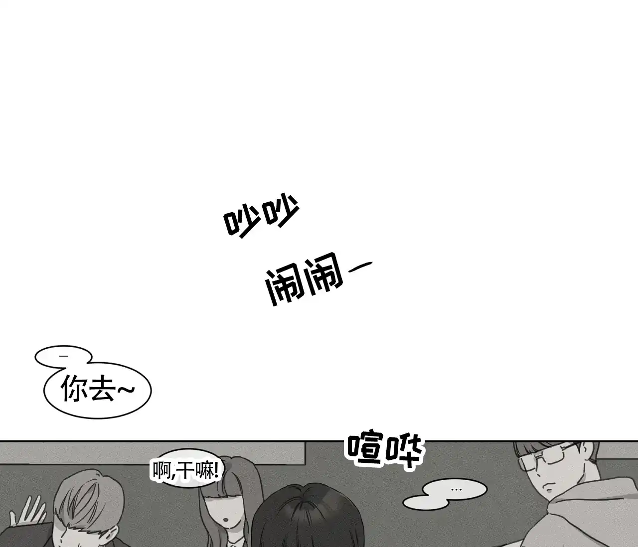 《独居恋爱王》第9话 第38页