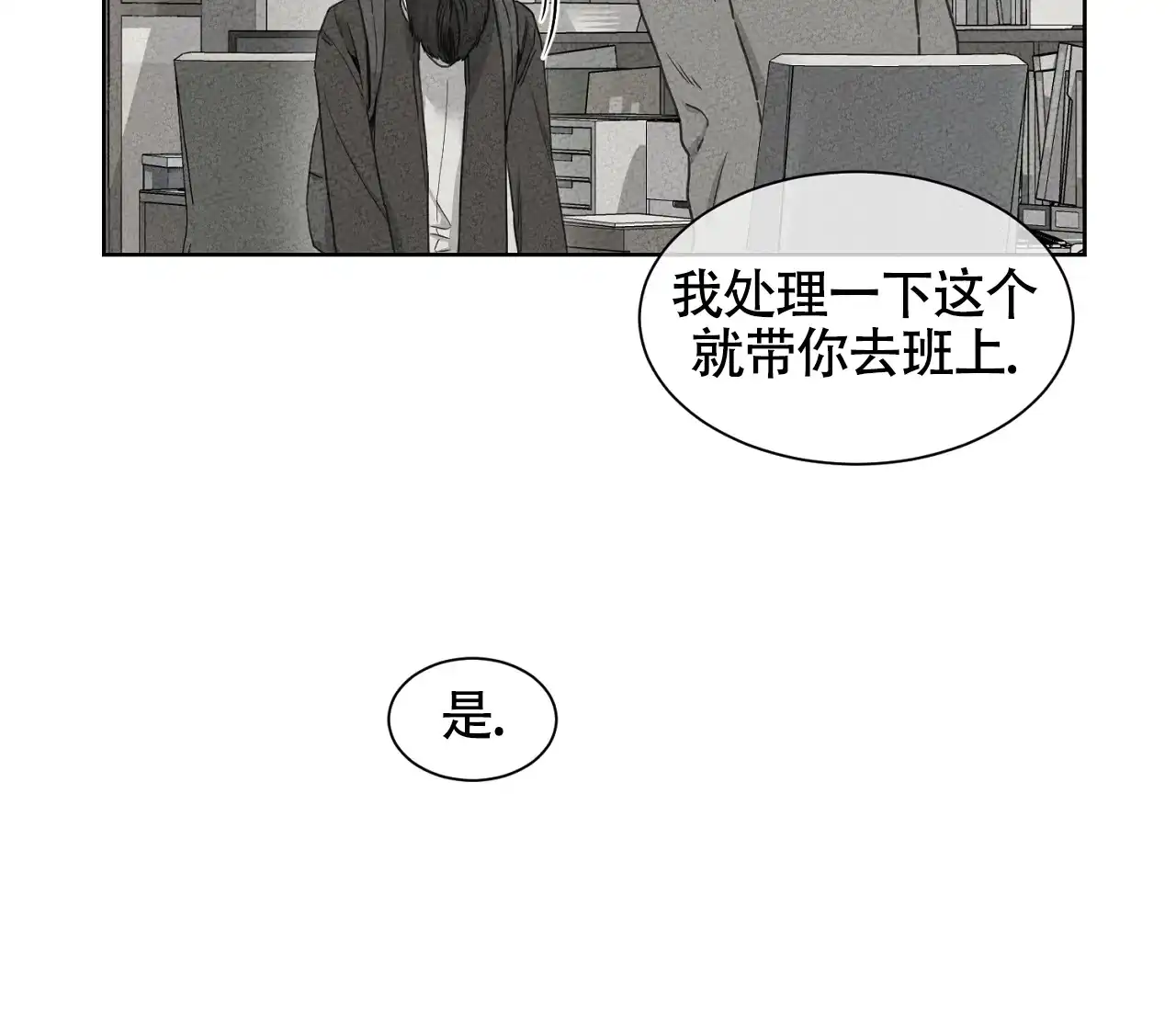 《独居恋爱王》第9话 第19页