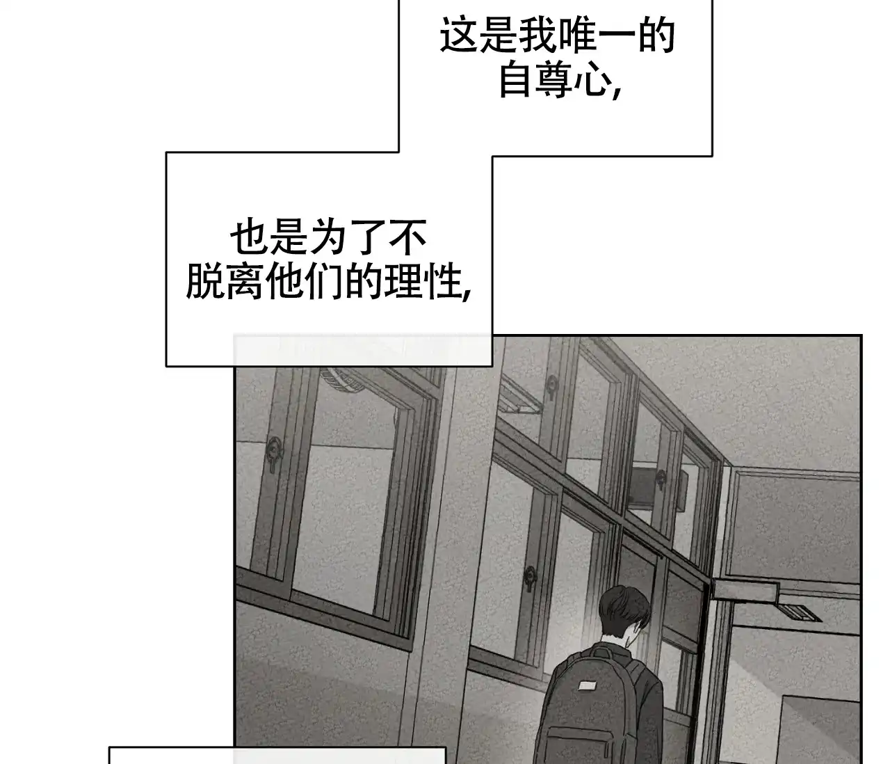 《独居恋爱王》第9话 第13页