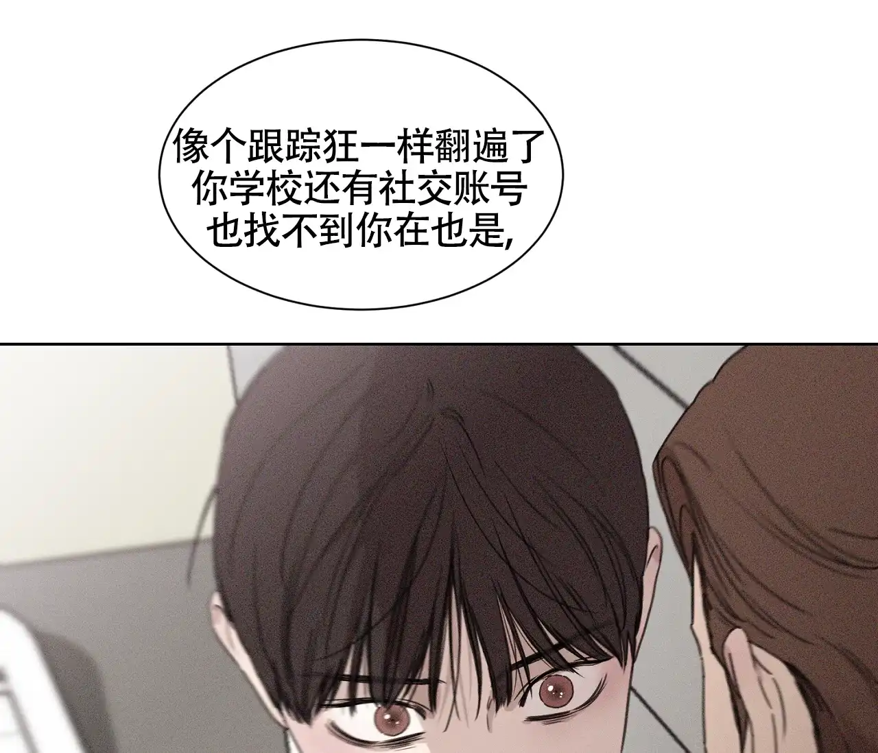 《独居恋爱王》第9话 第23页