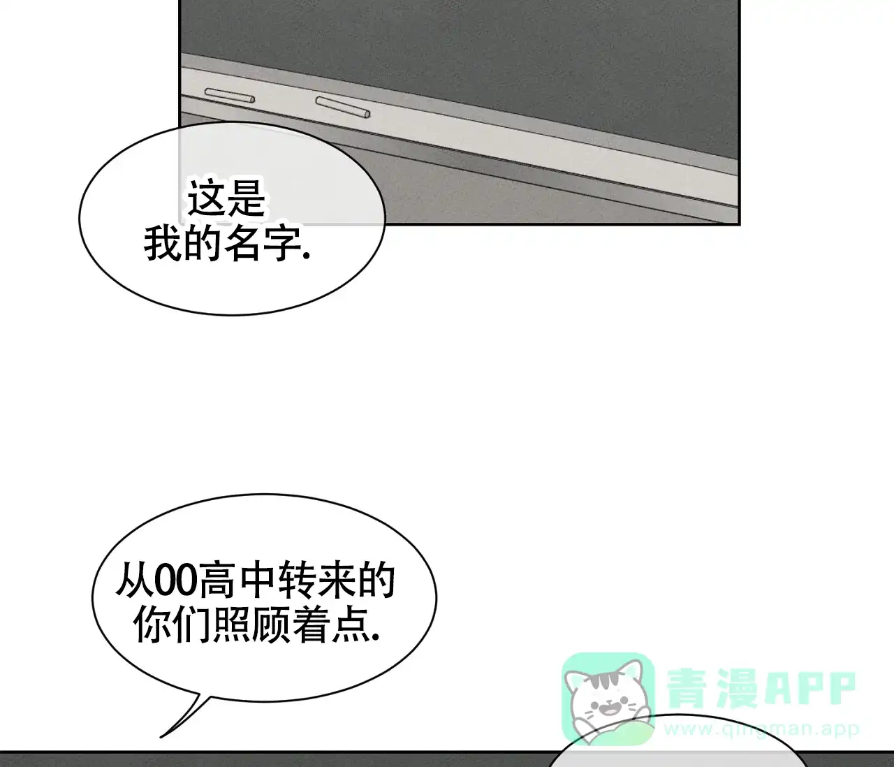 《独居恋爱王》第9话 第36页