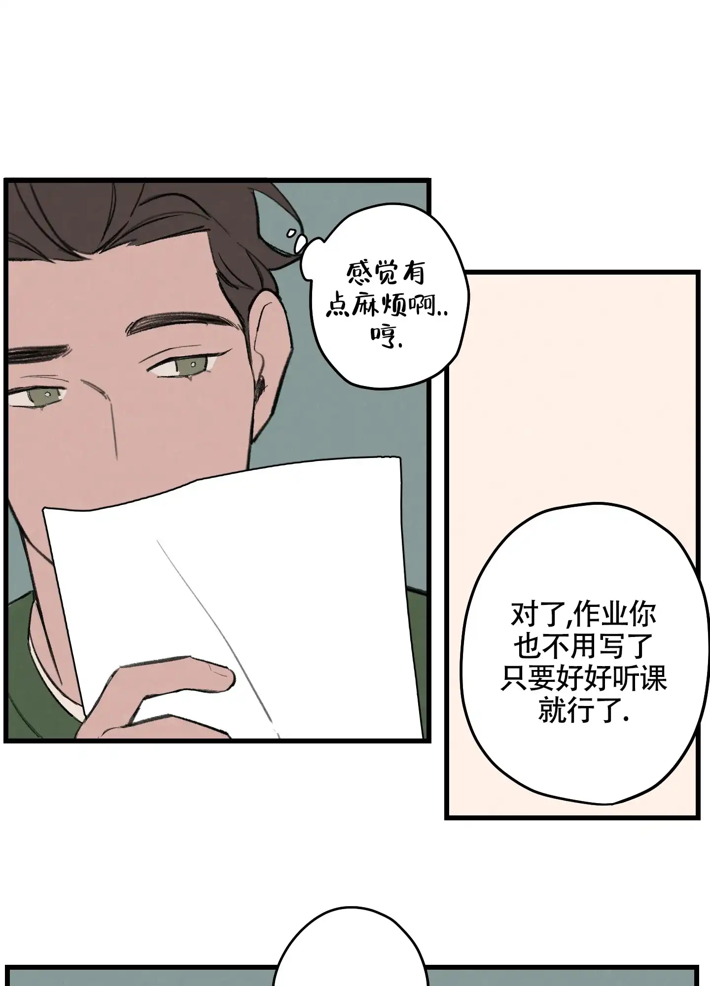 《多彩青春》第1话 第20页