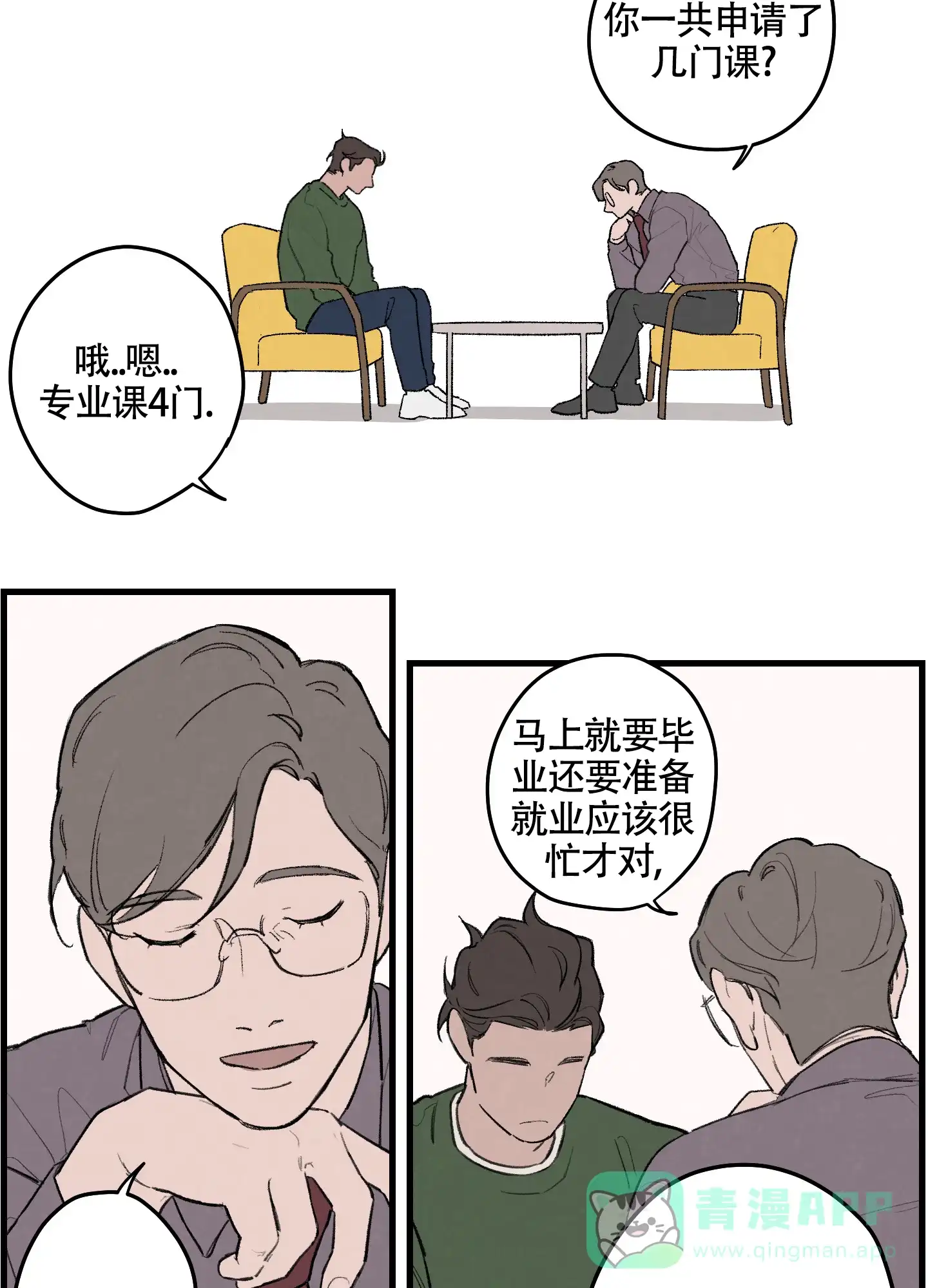 《多彩青春》第1话 第16页