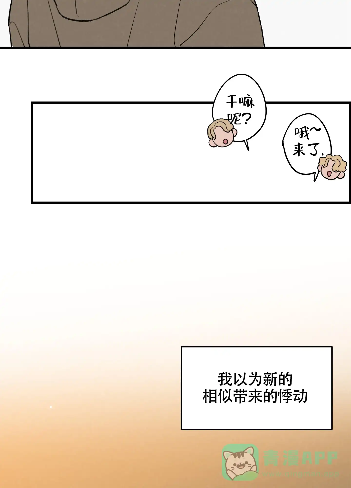 《多彩青春》第10话 第16页