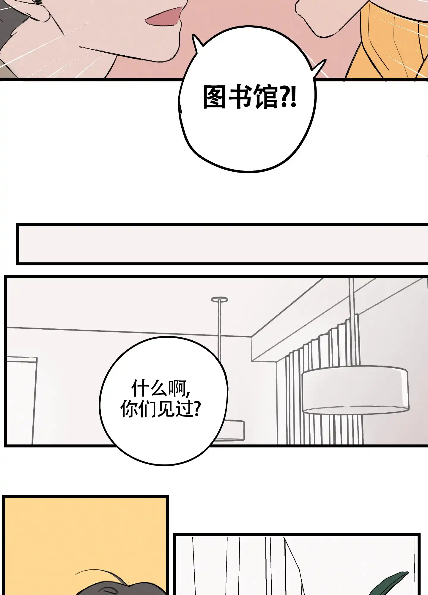 《多彩青春》第10话 第9页
