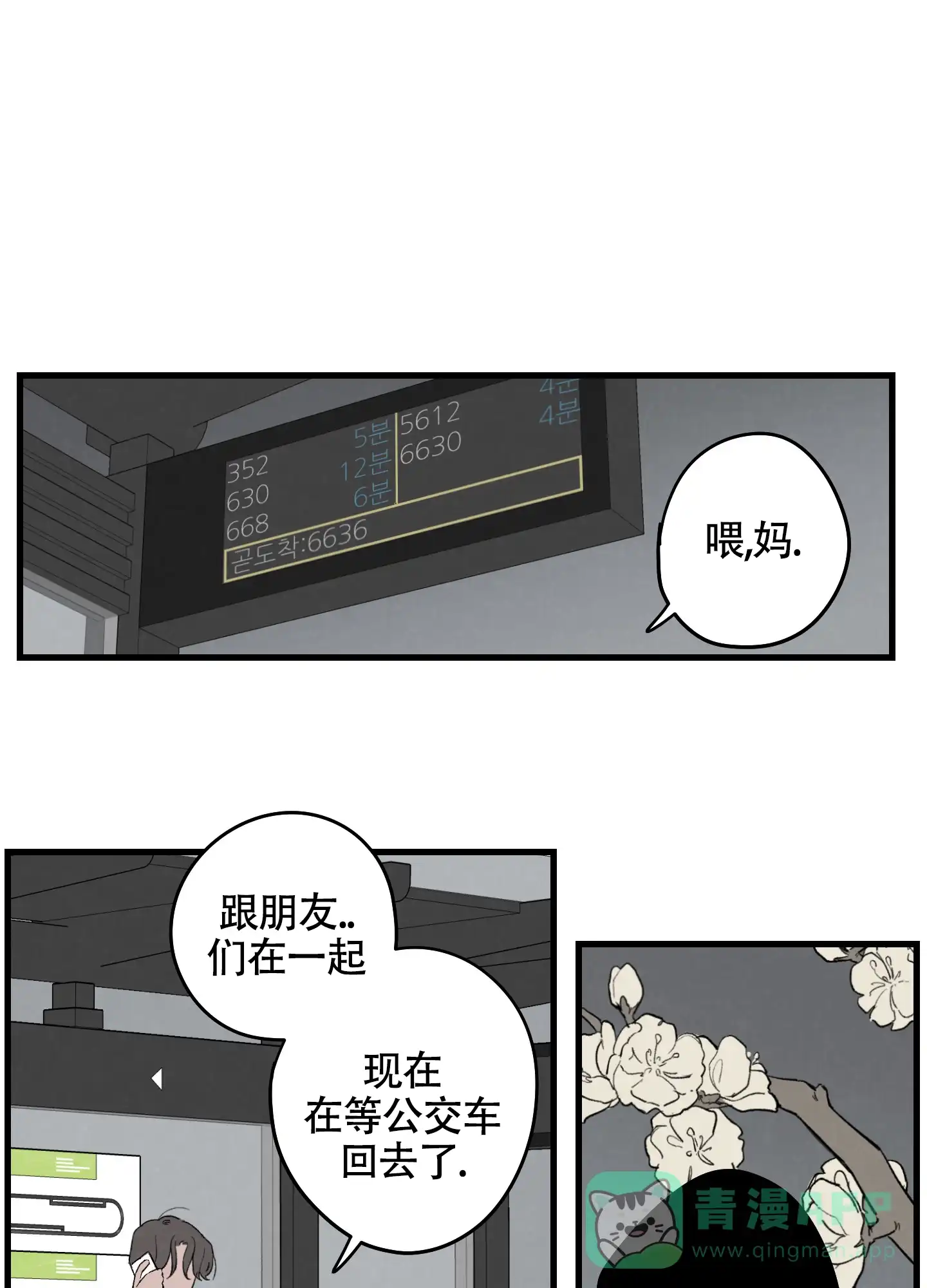 《多彩青春》第11话 第1页