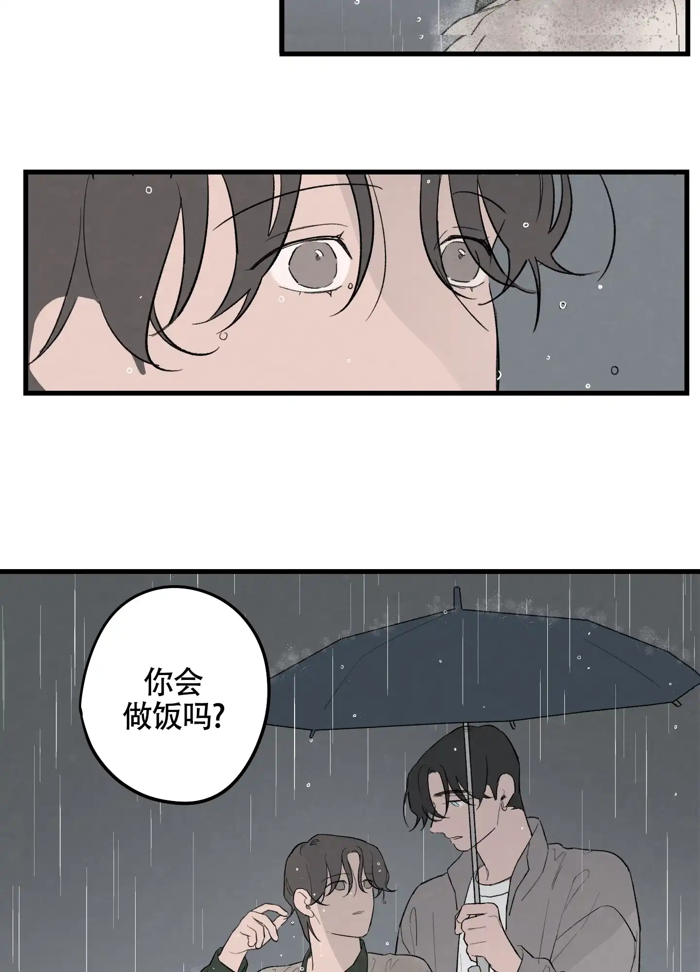 《多彩青春》第11话 第18页