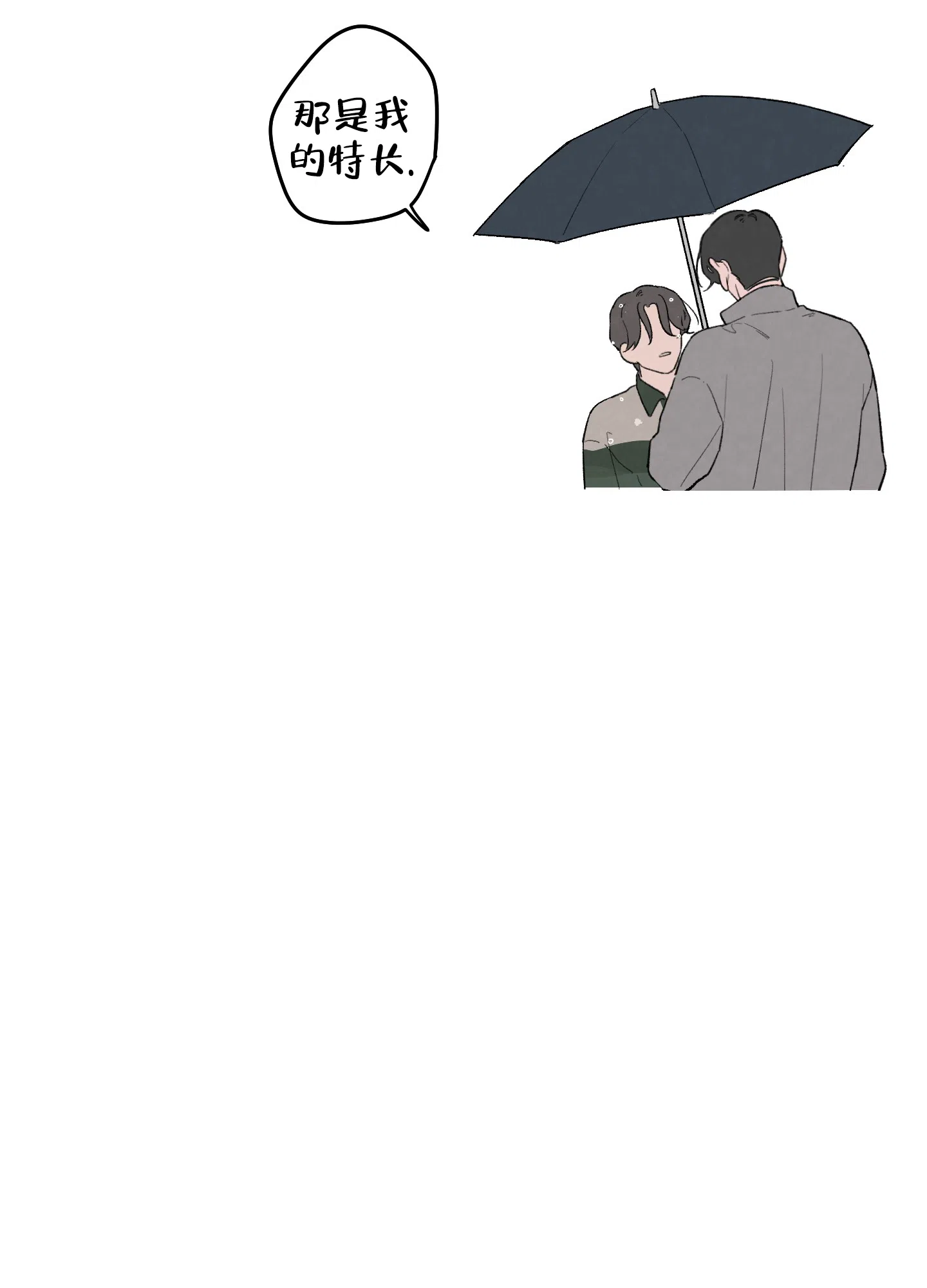 《多彩青春》第11话 第20页