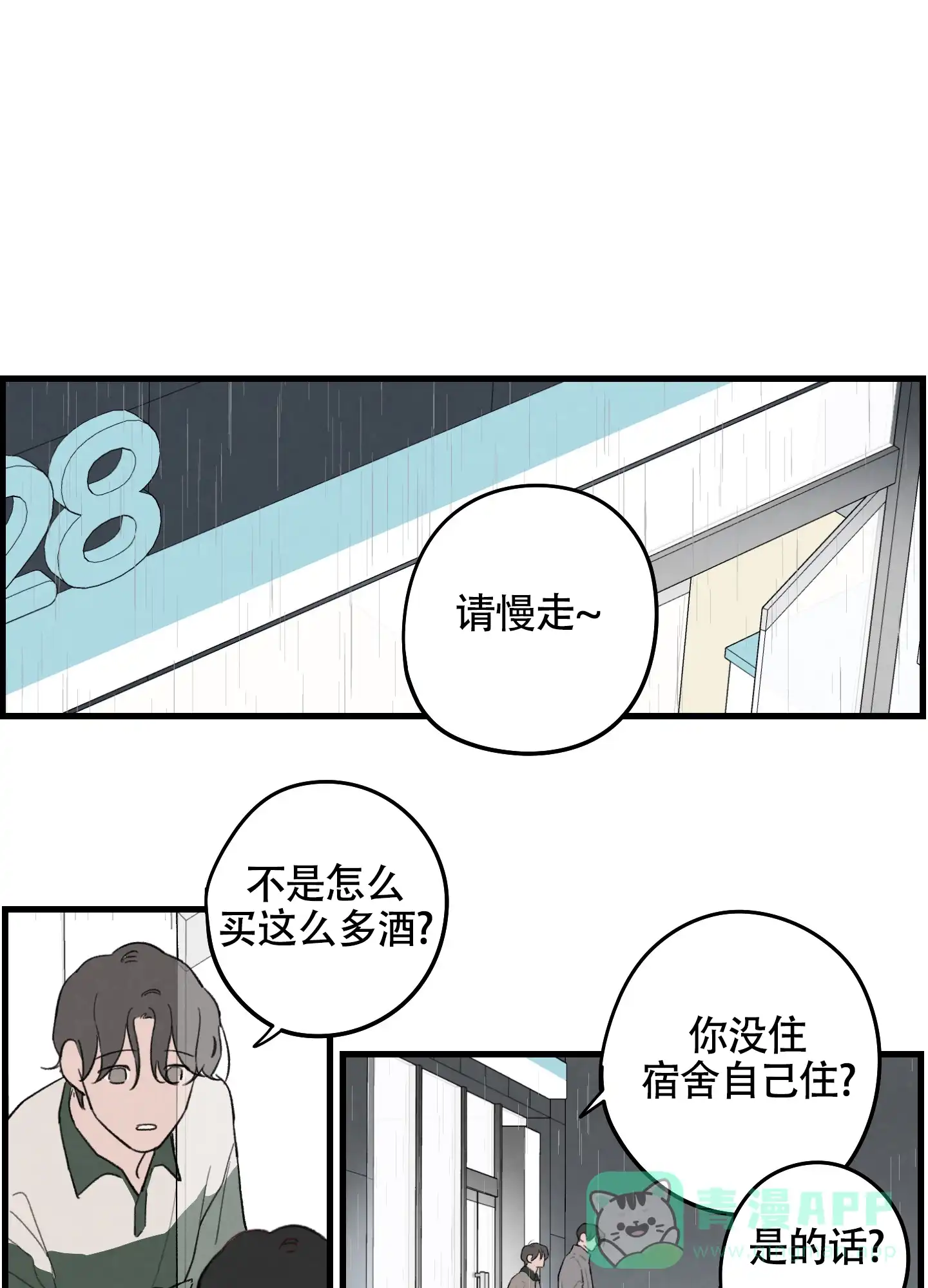 《多彩青春》第11话 第11页