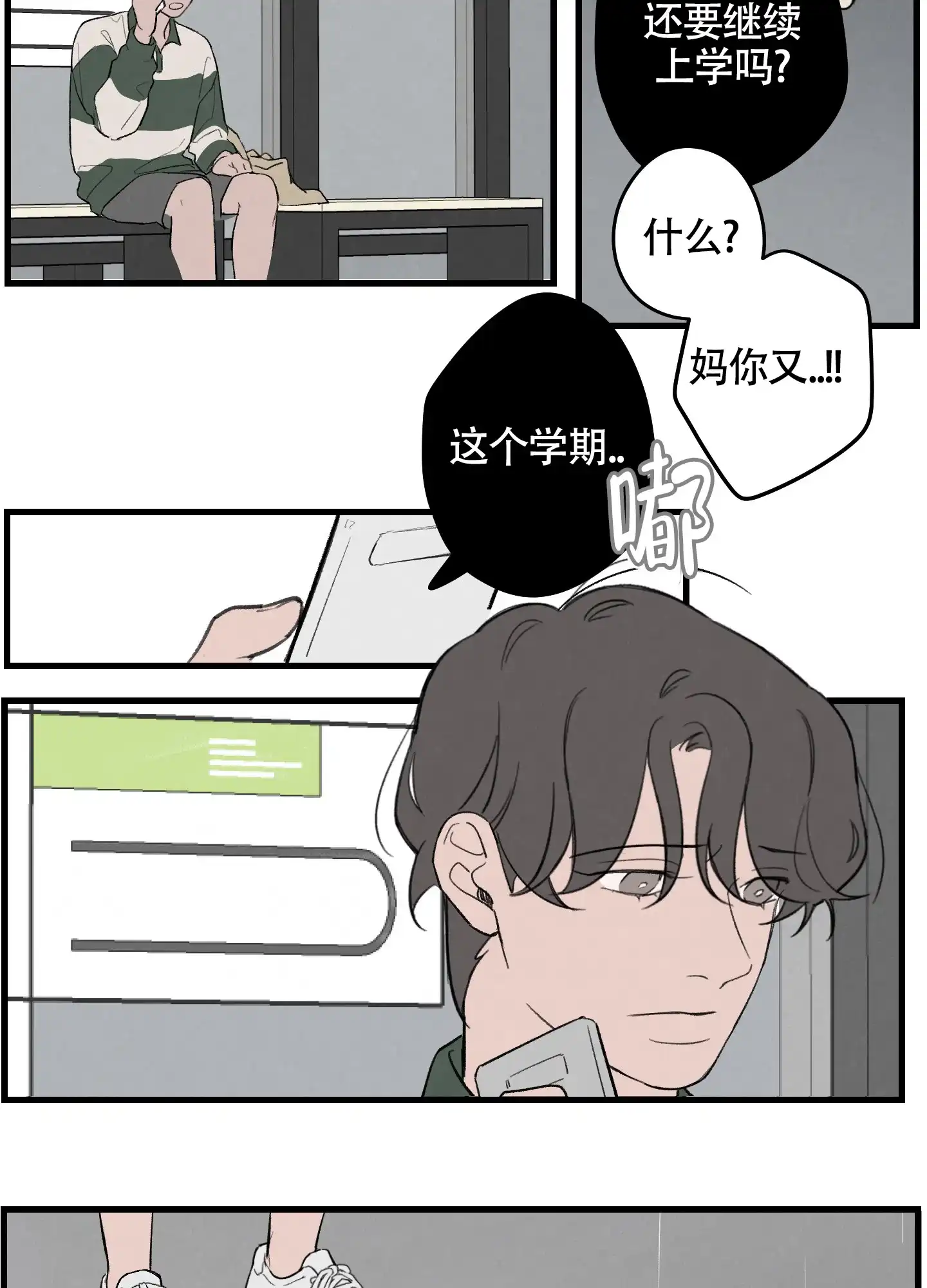 《多彩青春》第11话 第2页