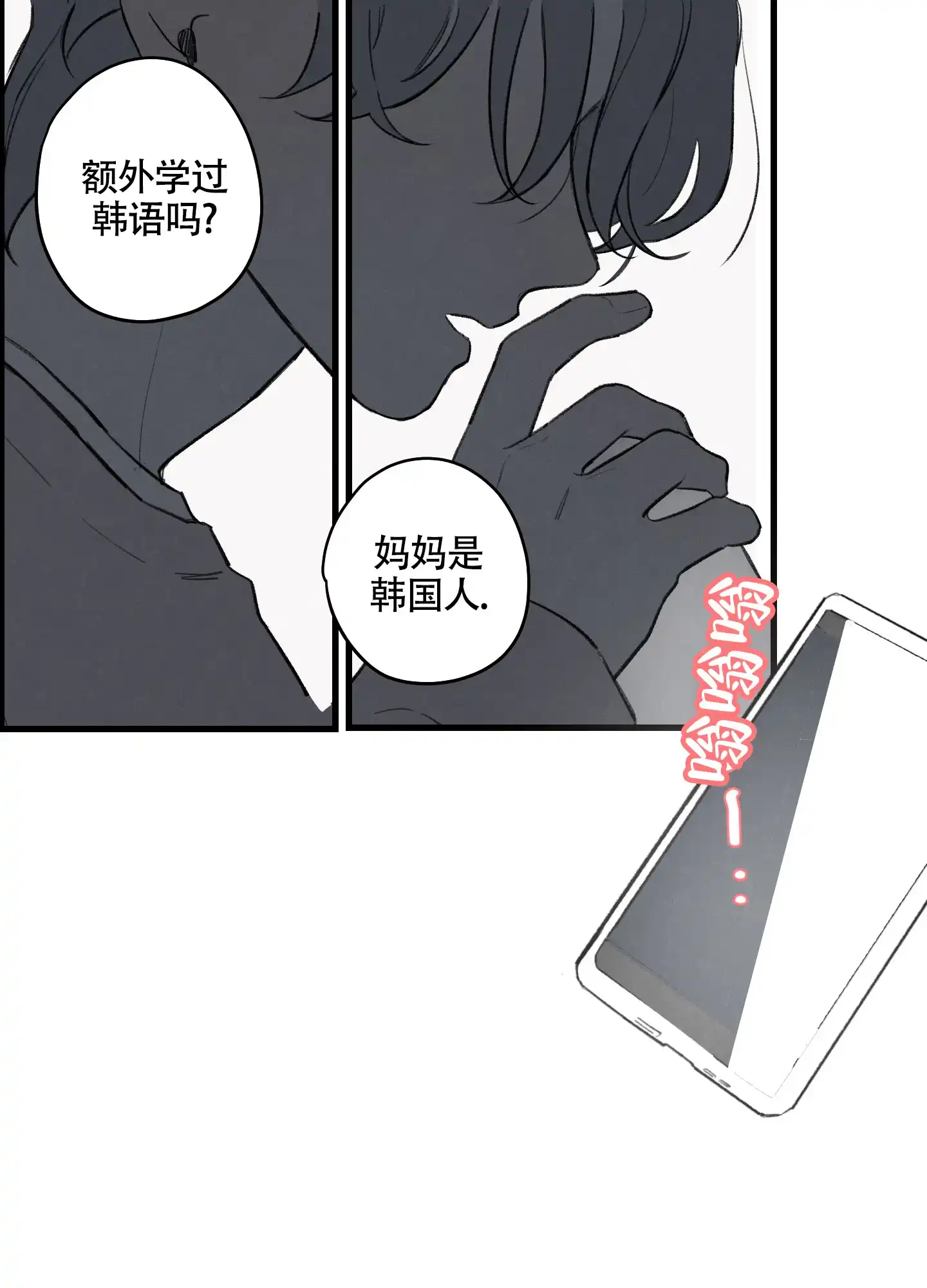 《多彩青春》第2话 第15页