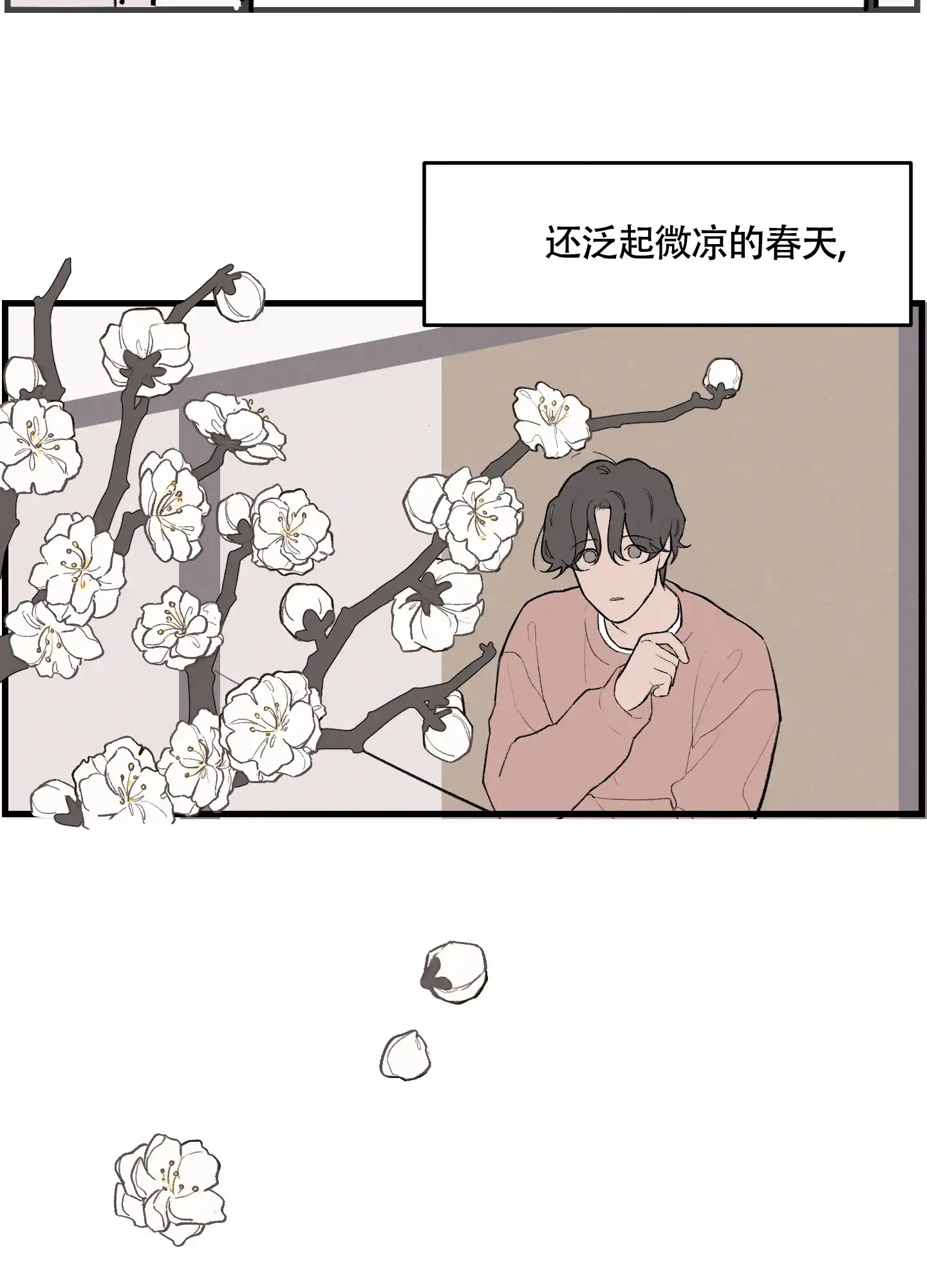 《多彩青春》第2话 第10页