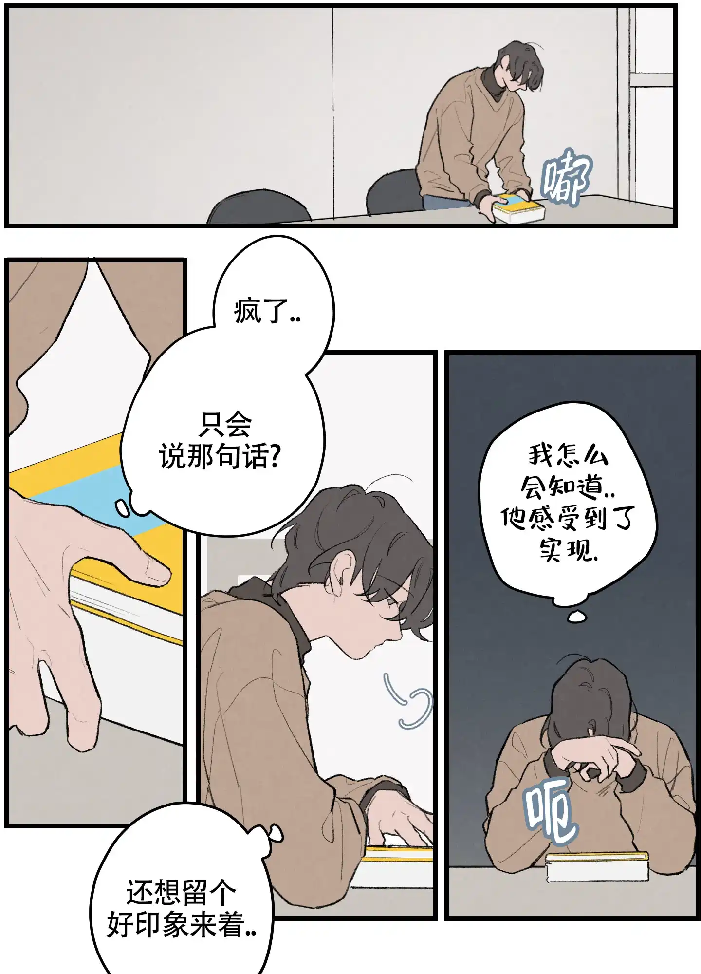 《多彩青春》第3话 第14页