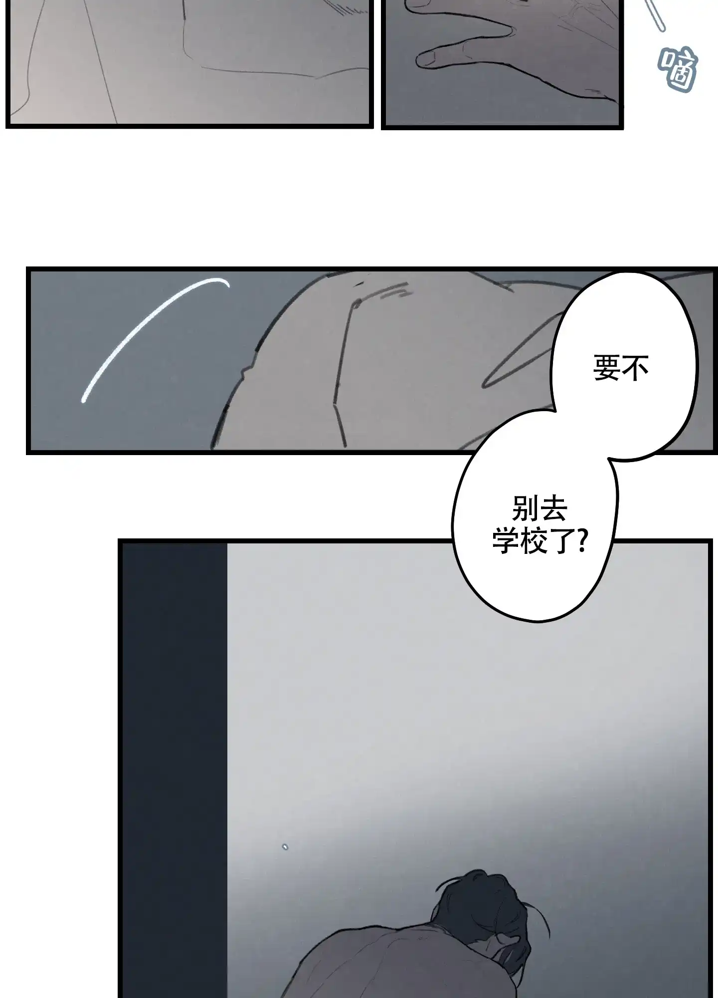 《多彩青春》第3话 第2页