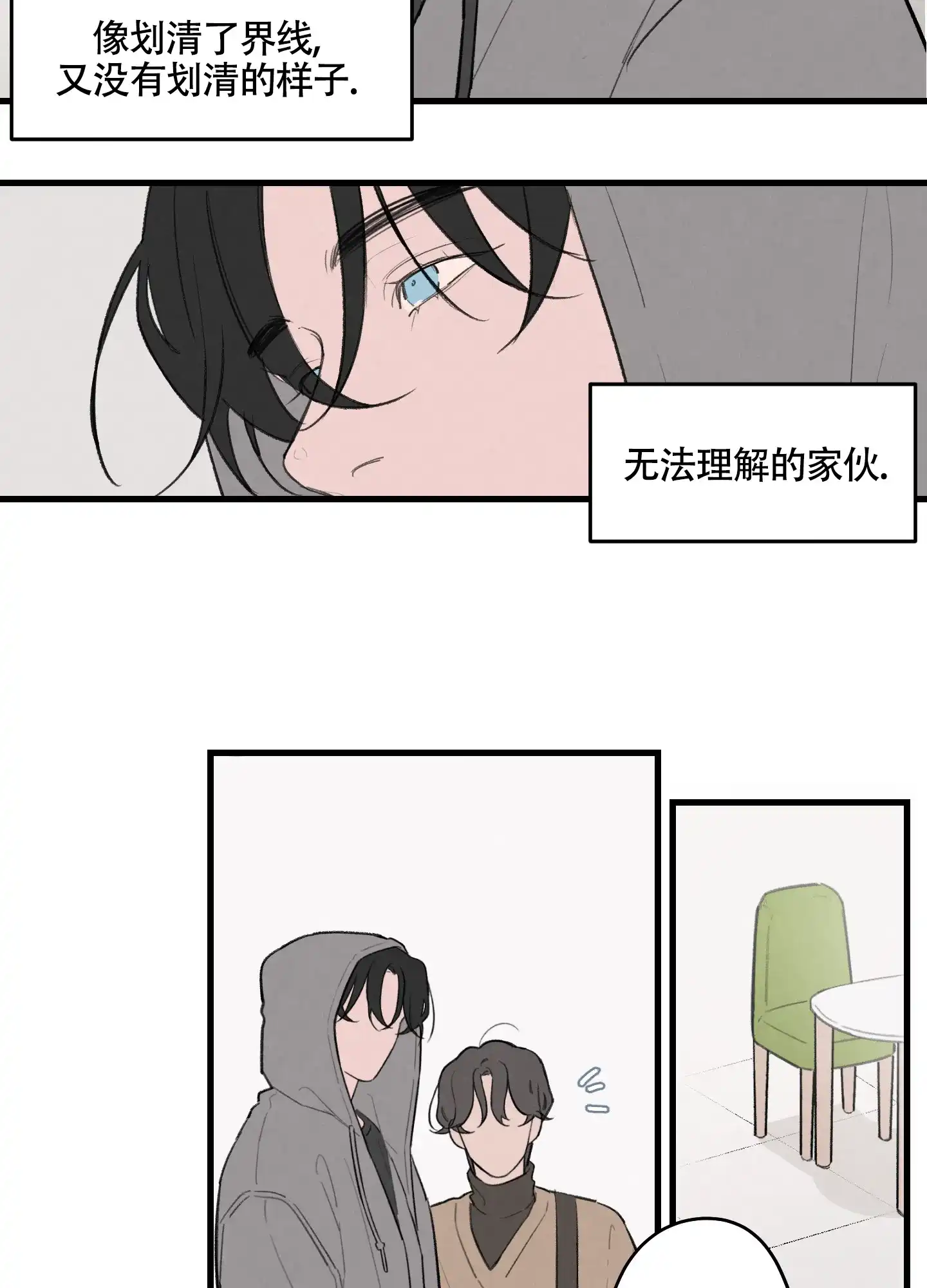 《多彩青春》第4话 第13页