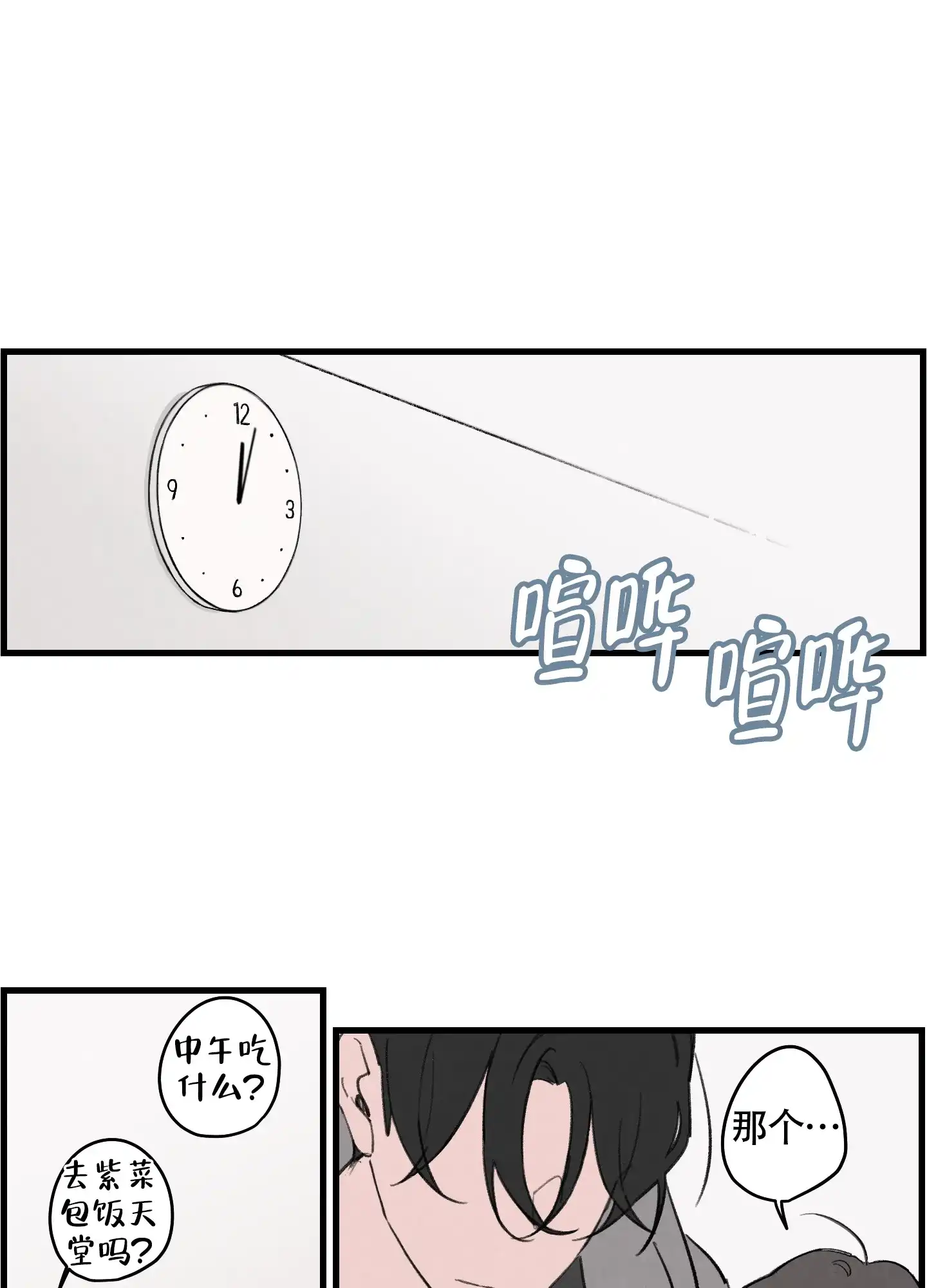 《多彩青春》第4话 第8页