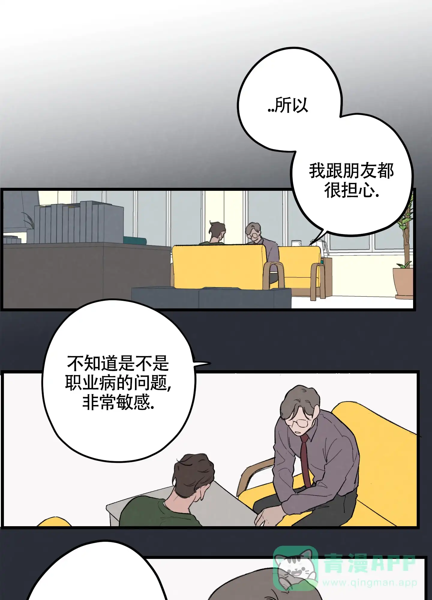 《多彩青春》第5话 第6页