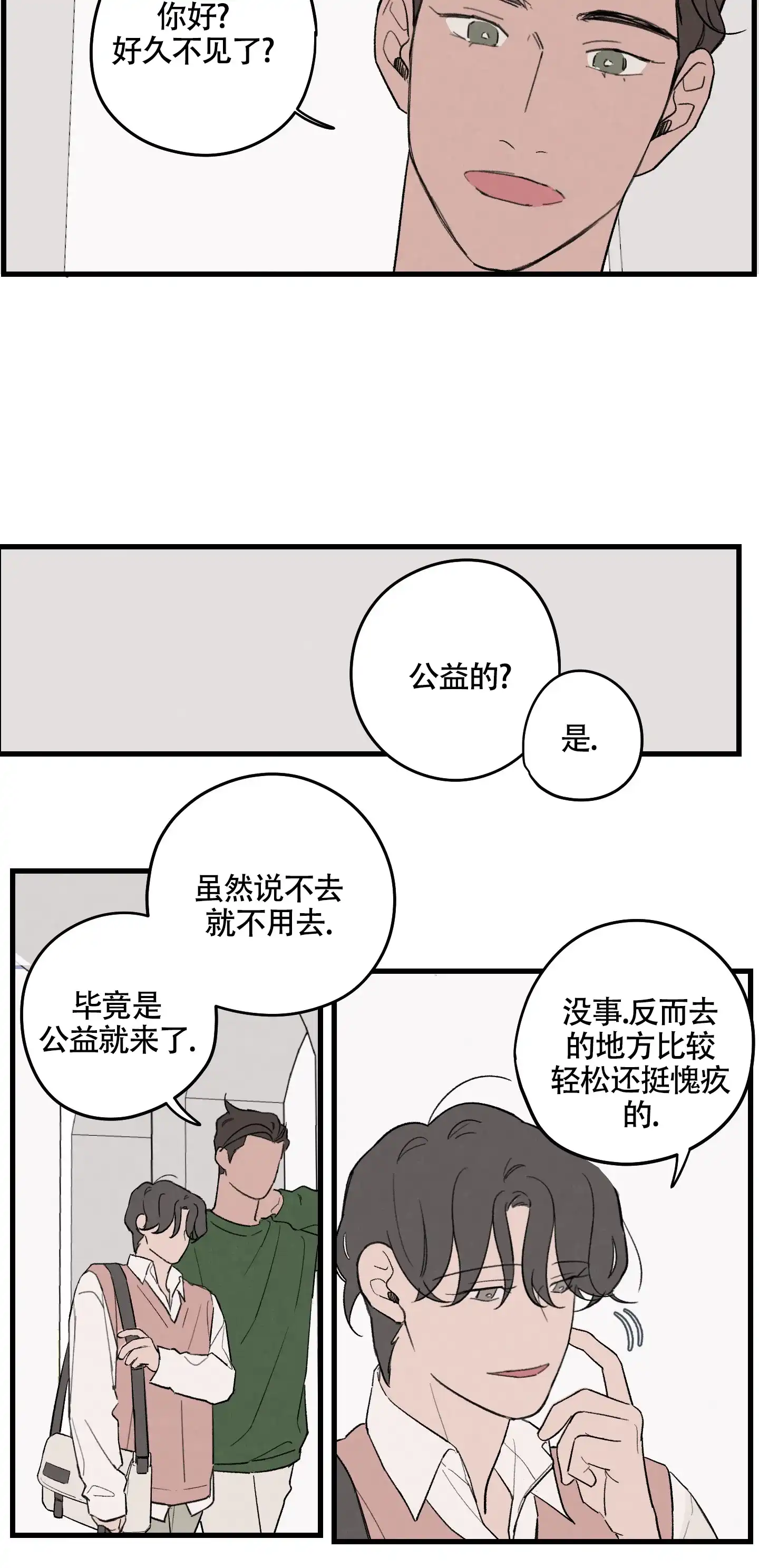 《多彩青春》第7话 第8页
