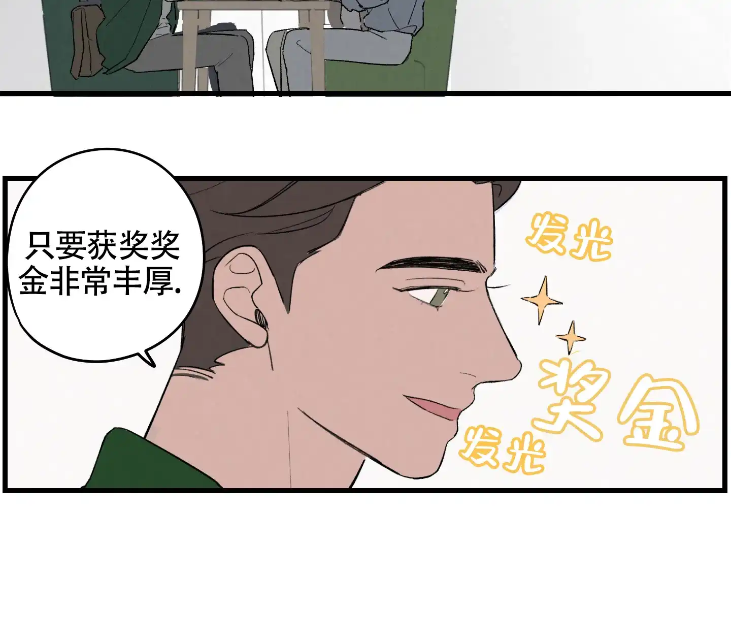 《多彩青春》第9话 第19页