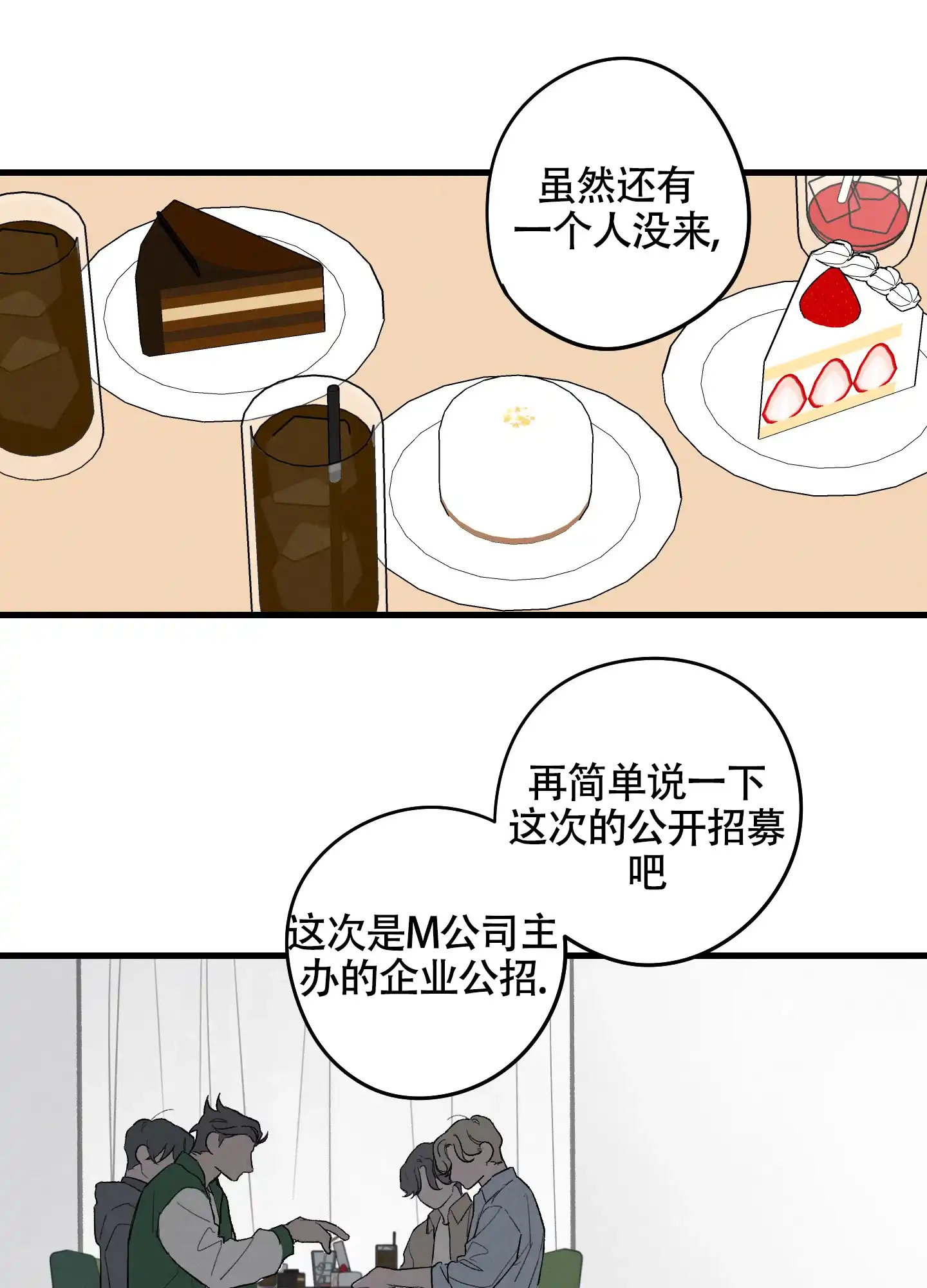 《多彩青春》第9话 第18页