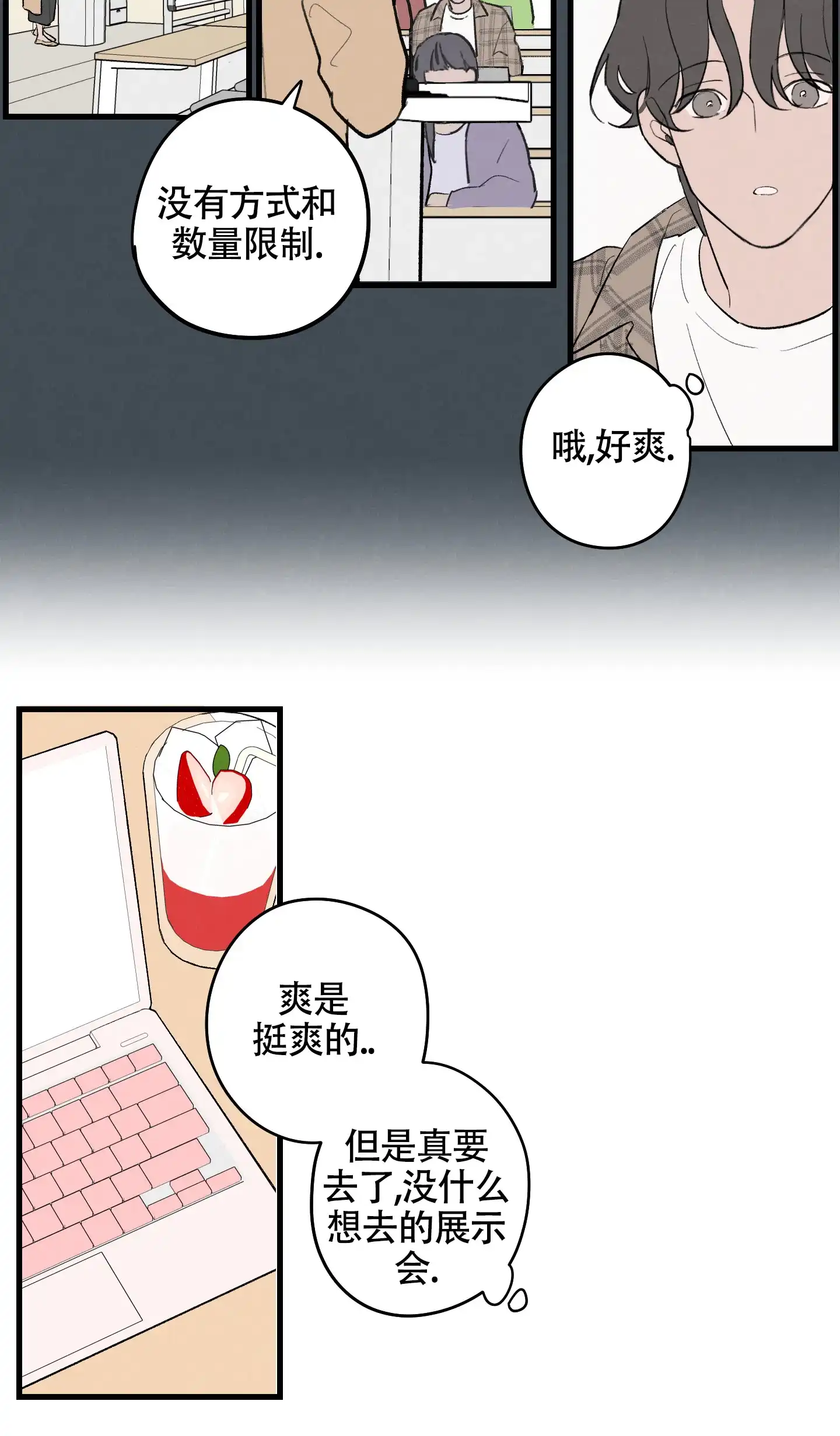 《多彩青春》第9话 第9页