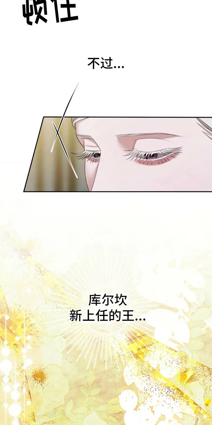 《夺婚》第12话 第19页