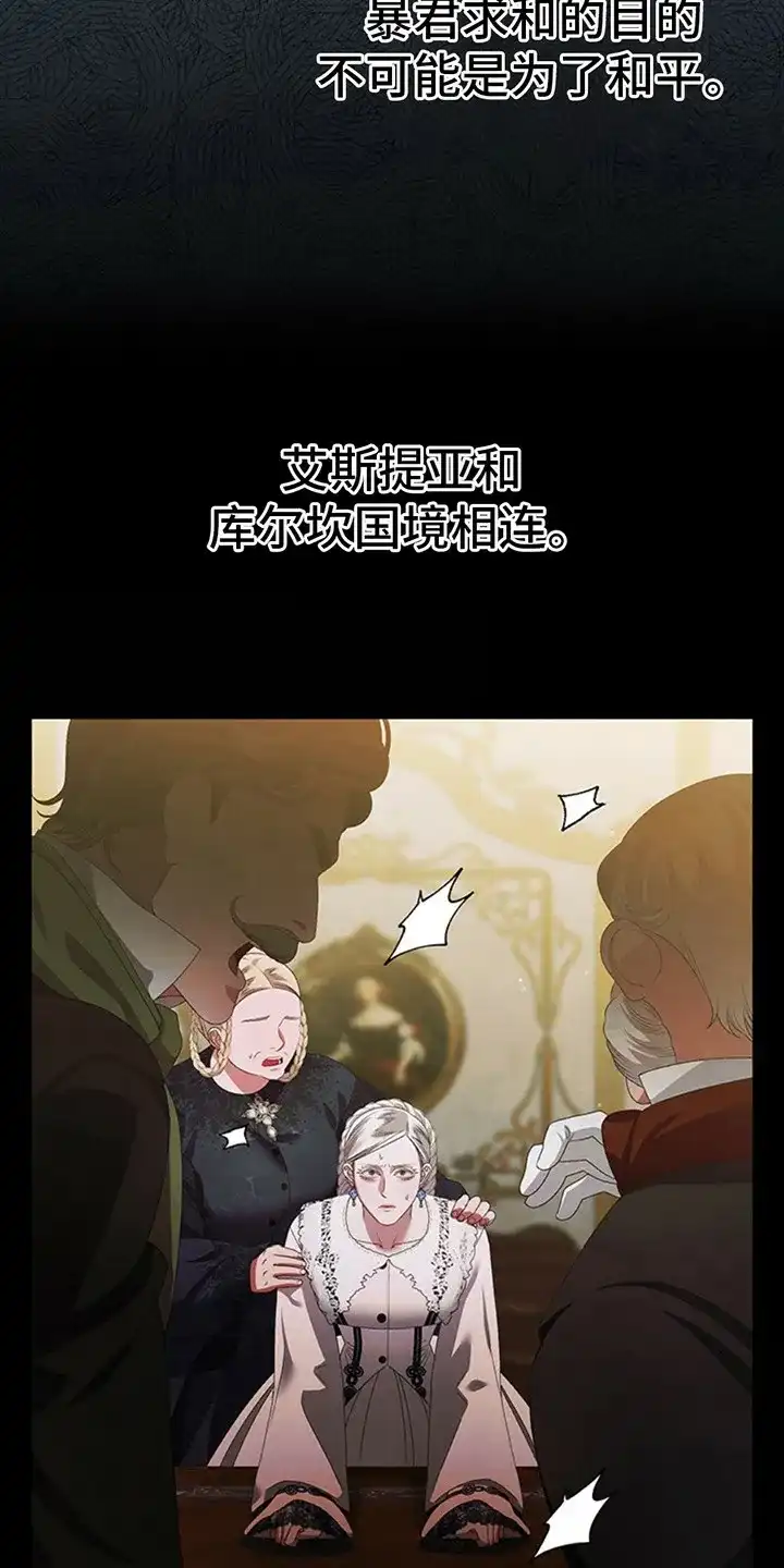 《夺婚》第12话 第15页