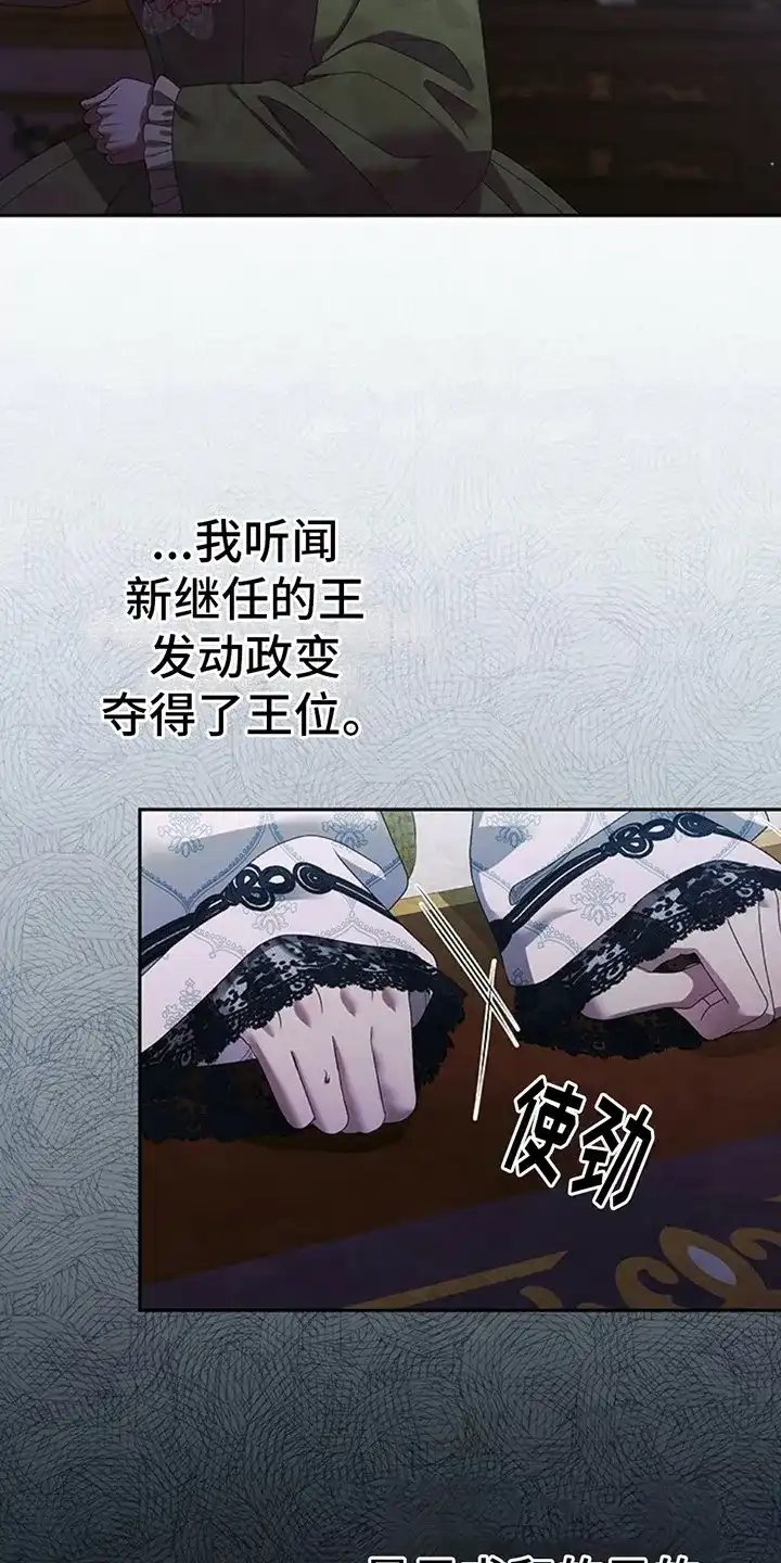 《夺婚》第12话 第14页