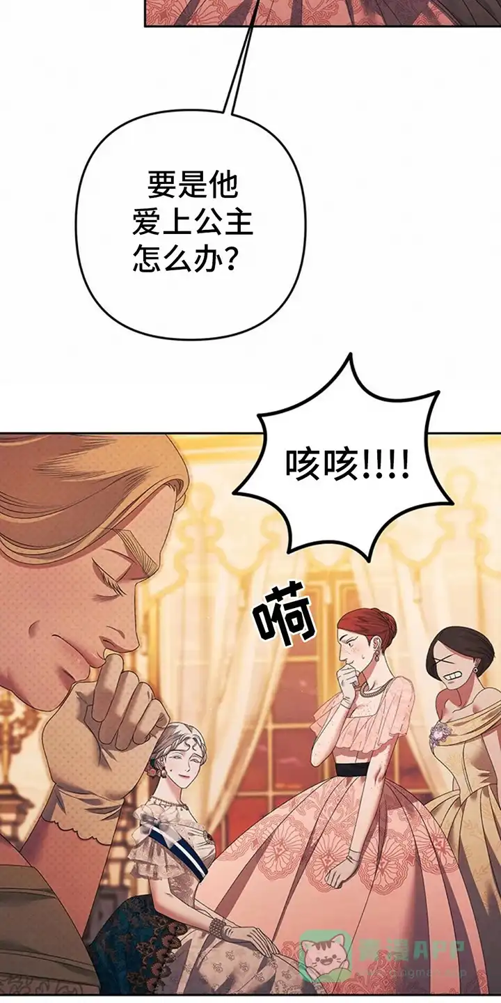 《夺婚》第15话 第11页