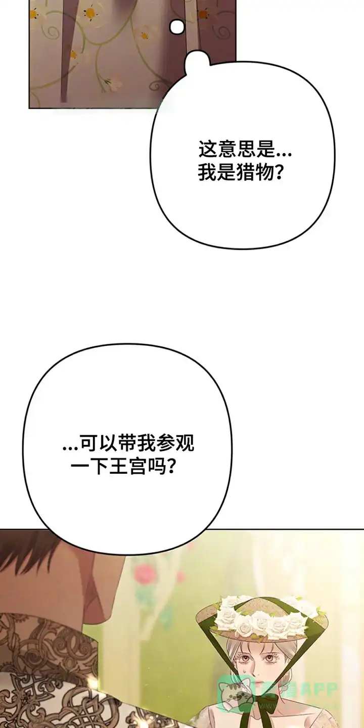 《夺婚》第19话 第16页