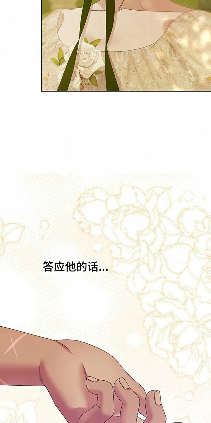 《夺婚》第19话 第18页