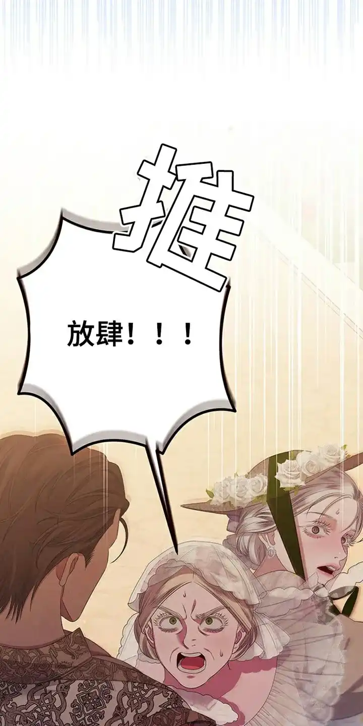 《夺婚》第19话 第5页