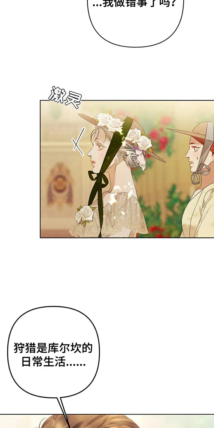《夺婚》第19话 第13页