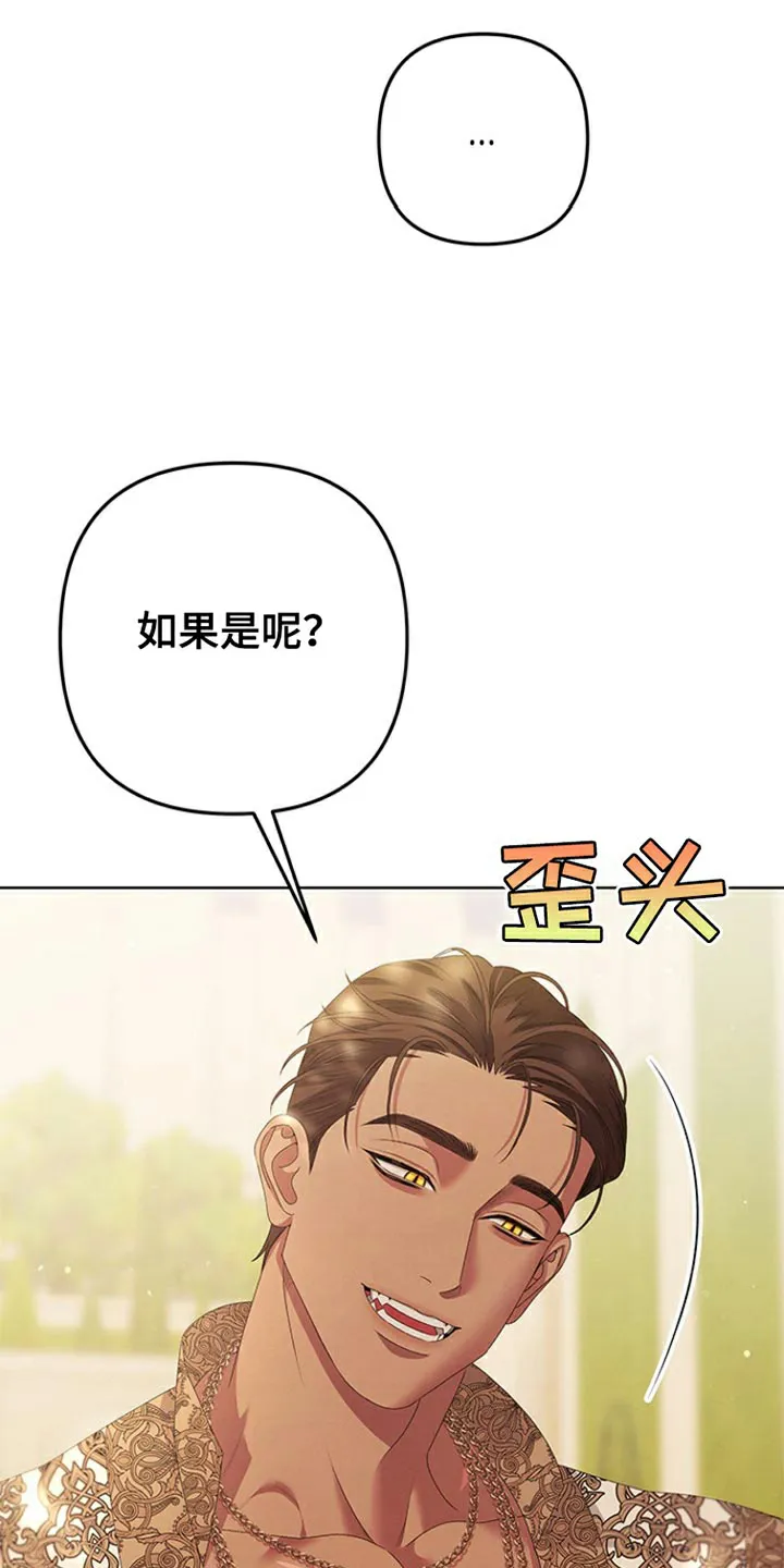 《夺婚》第19话 第30页