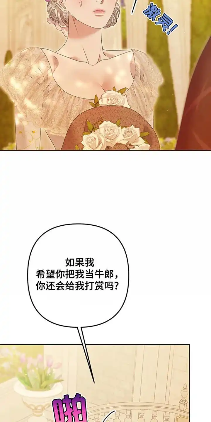 《夺婚》第20话 第7页