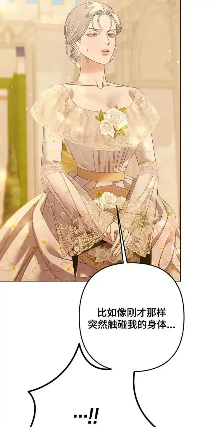 《夺婚》第20话 第12页