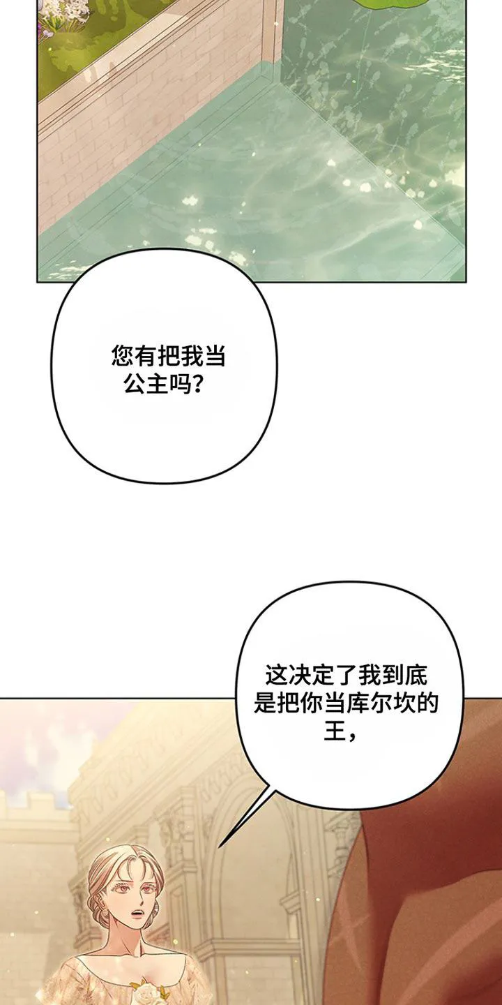 《夺婚》第20话 第5页