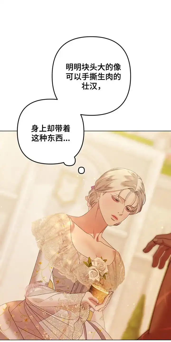 《夺婚》第21话 第12页