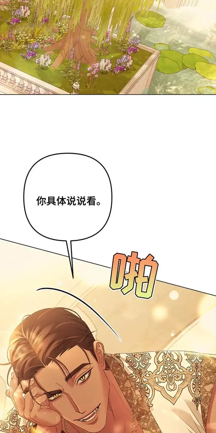 《夺婚》第21话 第19页