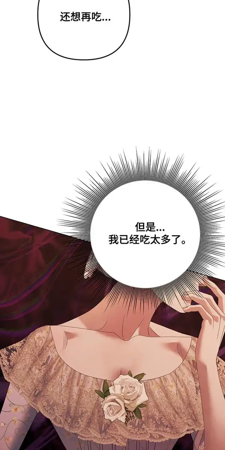 《夺婚》第21话 第2页
